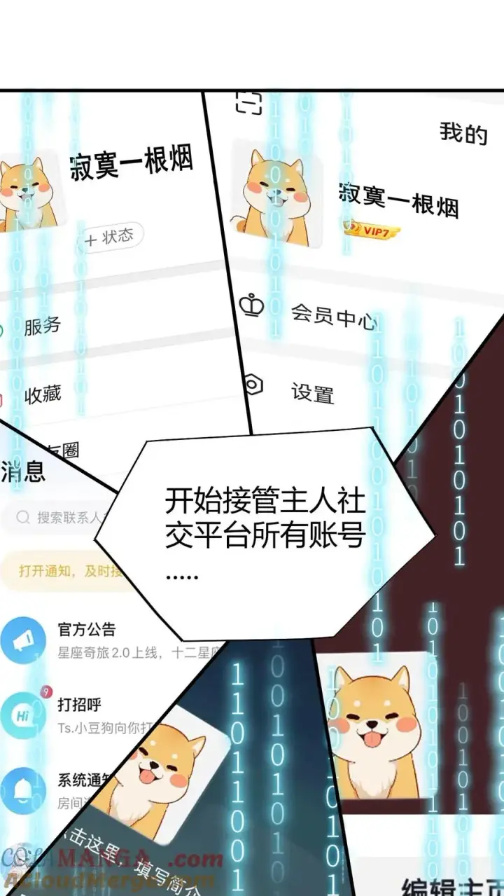 漫画《我有九千万亿舔狗金》第451话 神仙补疤膏第15张图