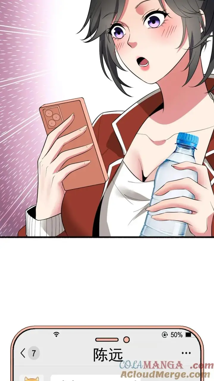 漫画《我有九千万亿舔狗金》第451话 神仙补疤膏第21张图
