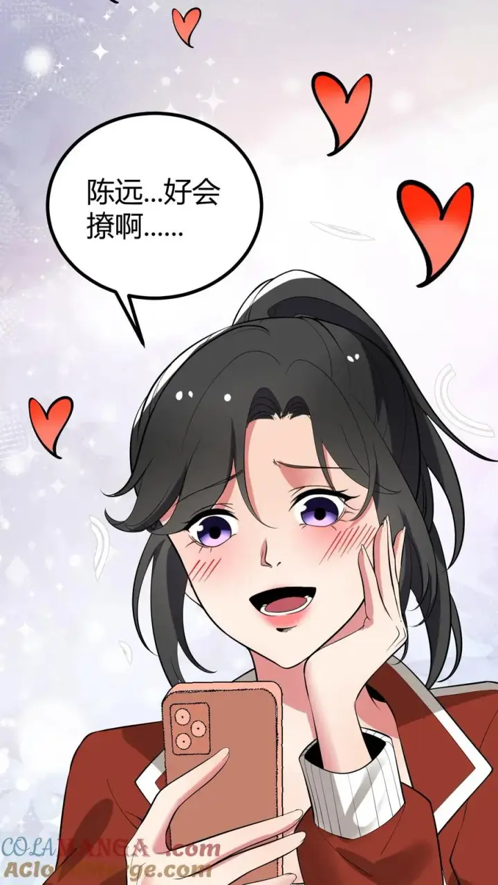 漫画《我有九千万亿舔狗金》第451话 神仙补疤膏第23张图