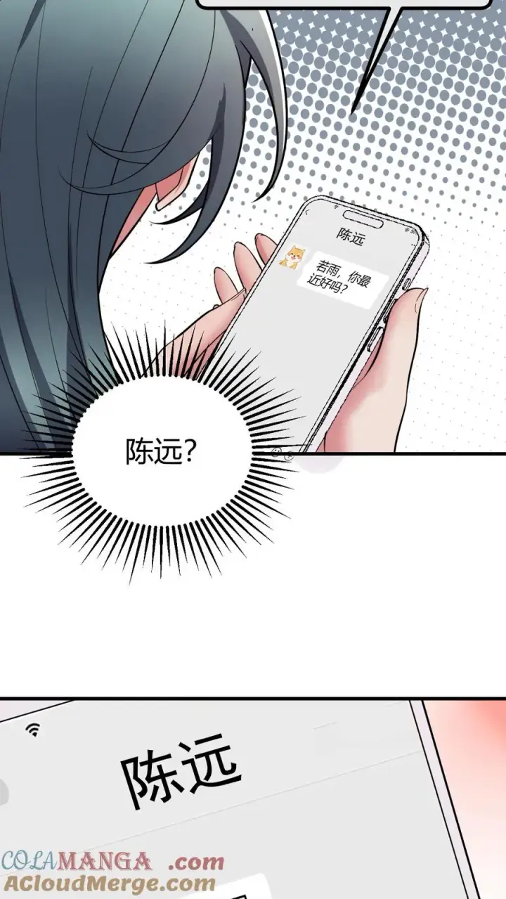 漫画《我有九千万亿舔狗金》第451话 神仙补疤膏第27张图