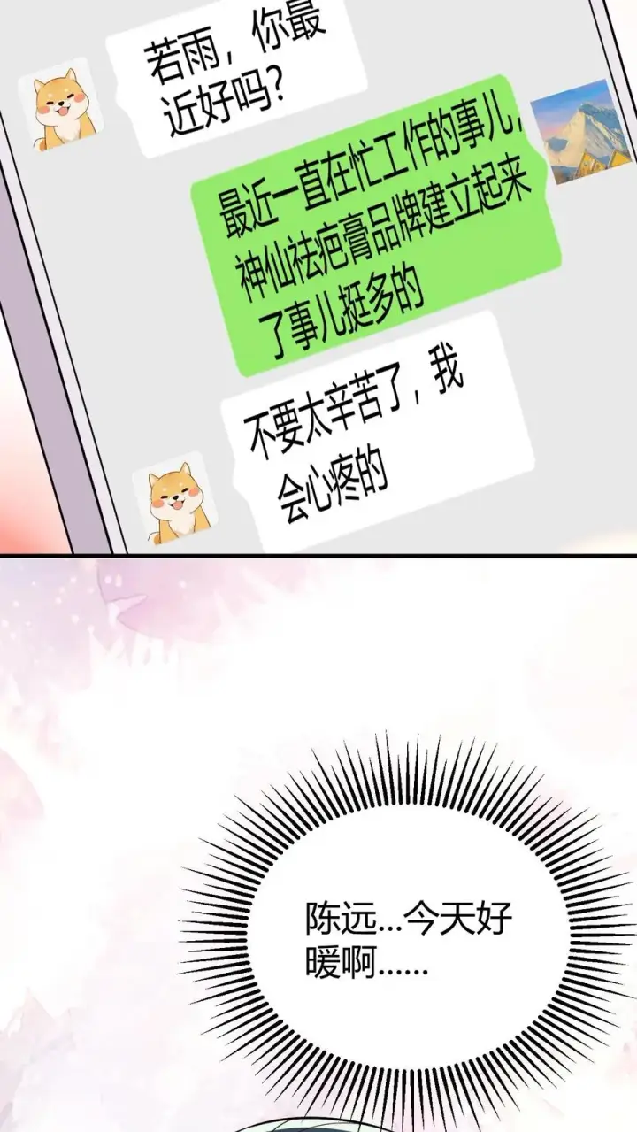 漫画《我有九千万亿舔狗金》第451话 神仙补疤膏第28张图