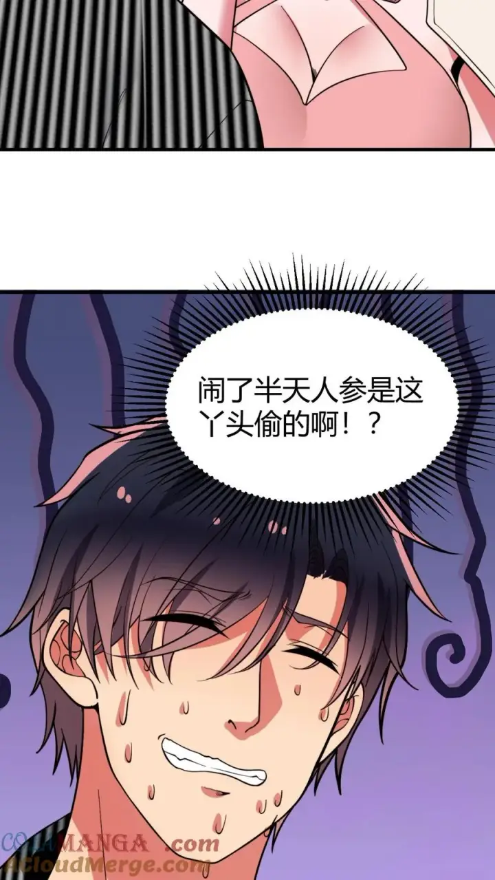 漫画《我有九千万亿舔狗金》第451话 神仙补疤膏第3张图