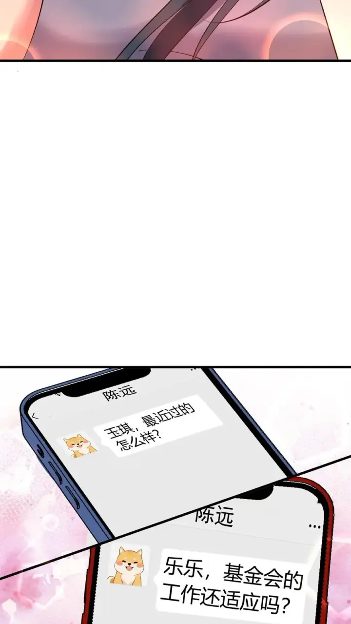 漫画《我有九千万亿舔狗金》第451话 神仙补疤膏第30张图
