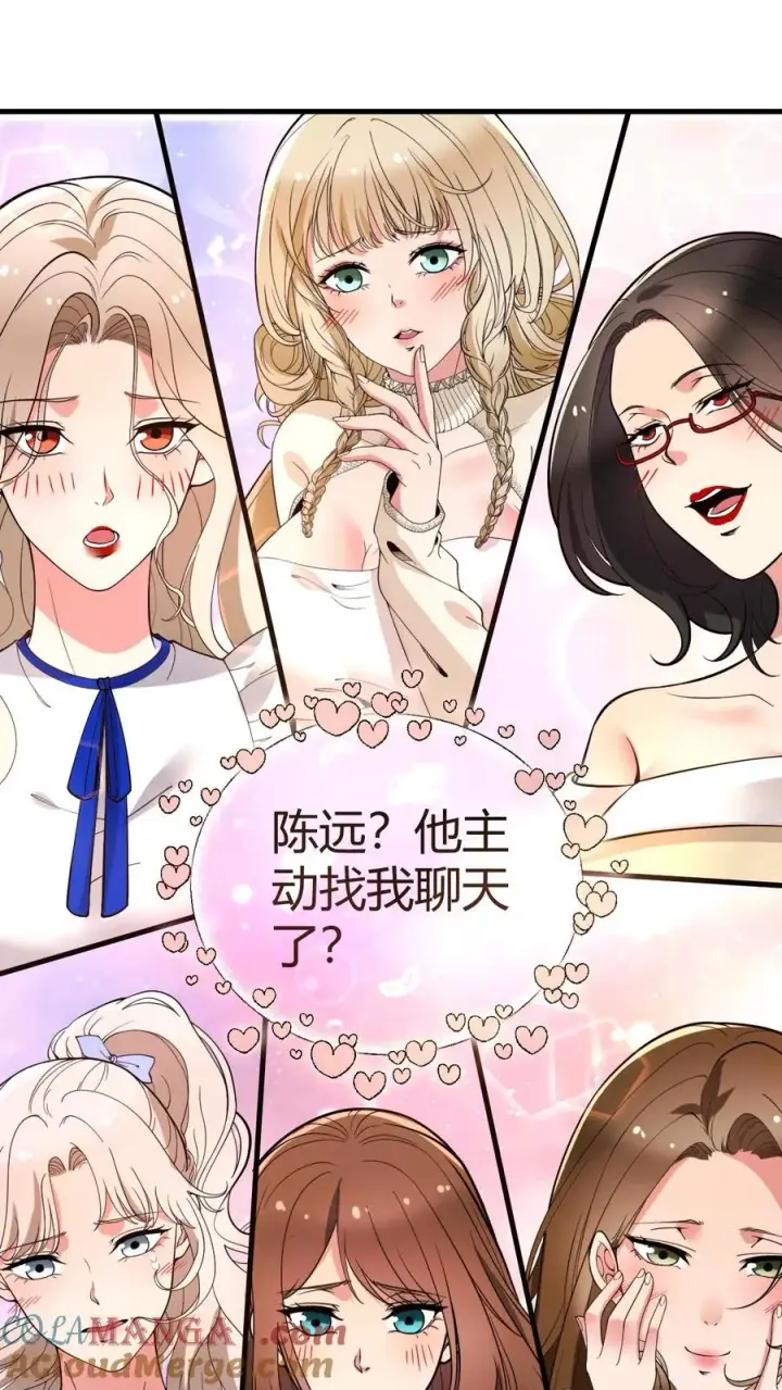 漫画《我有九千万亿舔狗金》第451话 神仙补疤膏第33张图