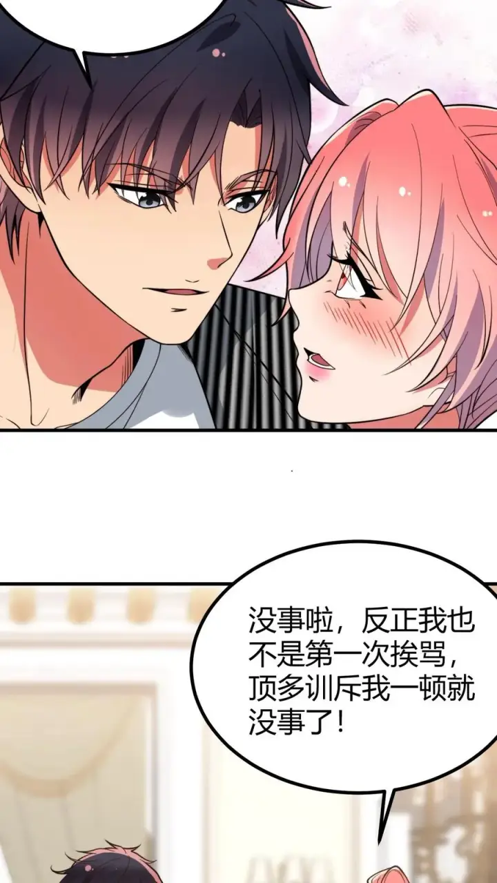 漫画《我有九千万亿舔狗金》第451话 神仙补疤膏第6张图