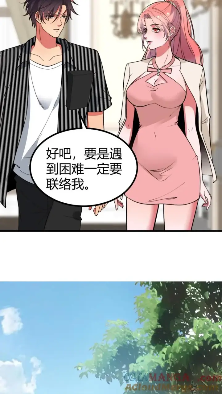 漫画《我有九千万亿舔狗金》第451话 神仙补疤膏第7张图