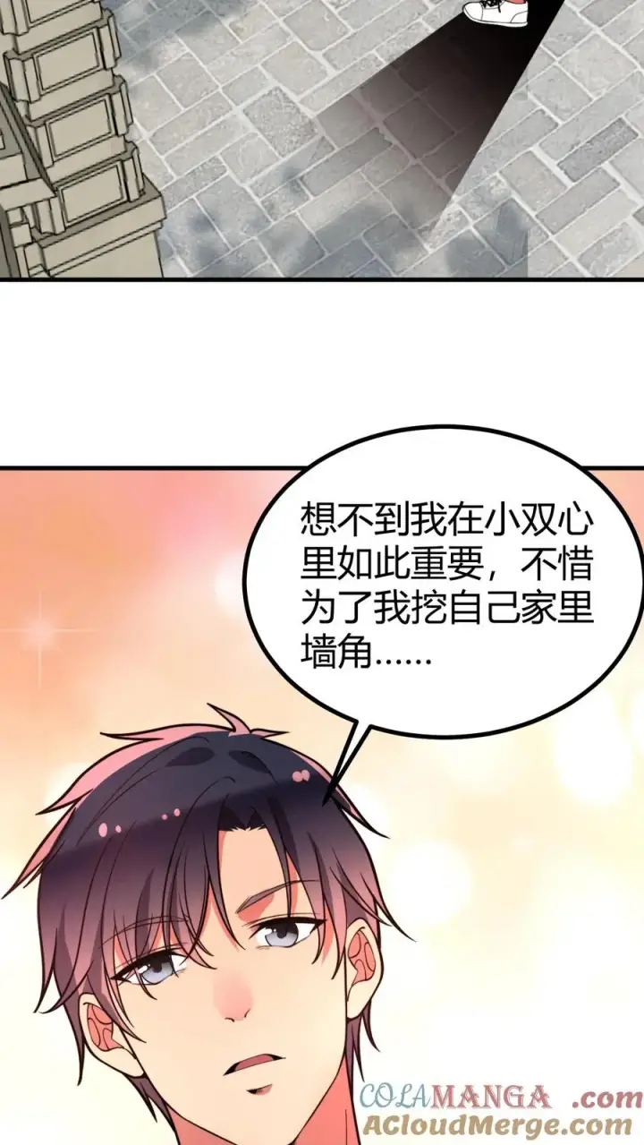 漫画《我有九千万亿舔狗金》第451话 神仙补疤膏第9张图