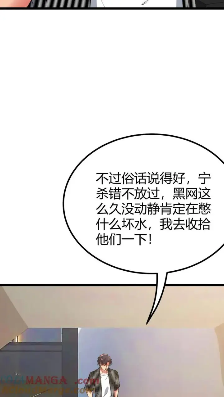 漫画《我有九千万亿舔狗金》第452话 人道主义救援第13张图