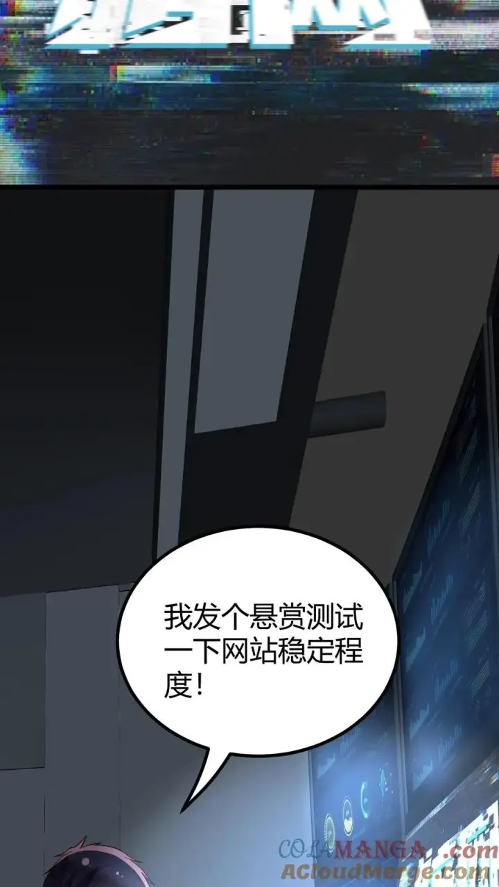 漫画《我有九千万亿舔狗金》第452话 人道主义救援第29张图