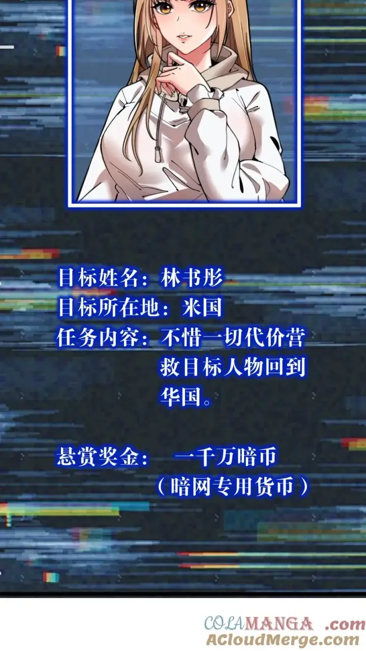 漫画《我有九千万亿舔狗金》第452话 人道主义救援第31张图