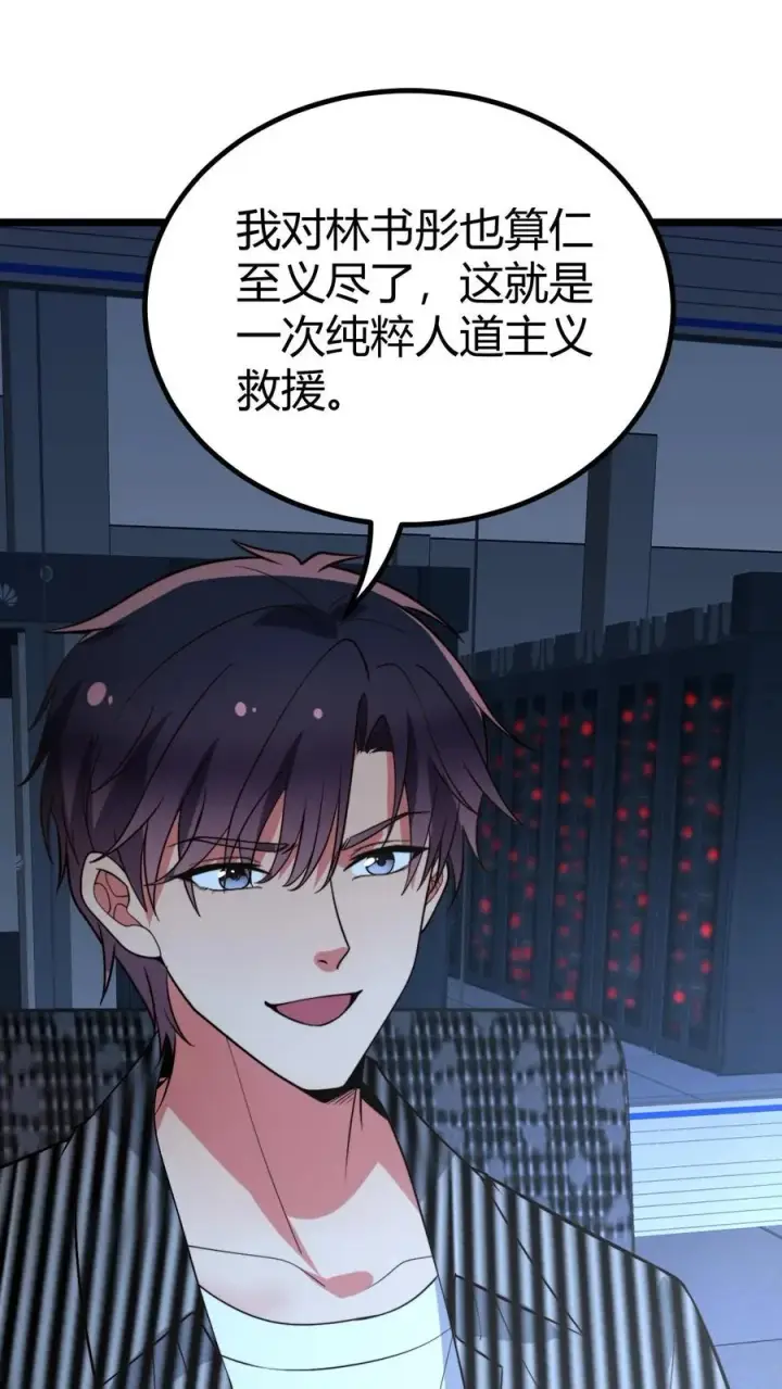 漫画《我有九千万亿舔狗金》第452话 人道主义救援第32张图