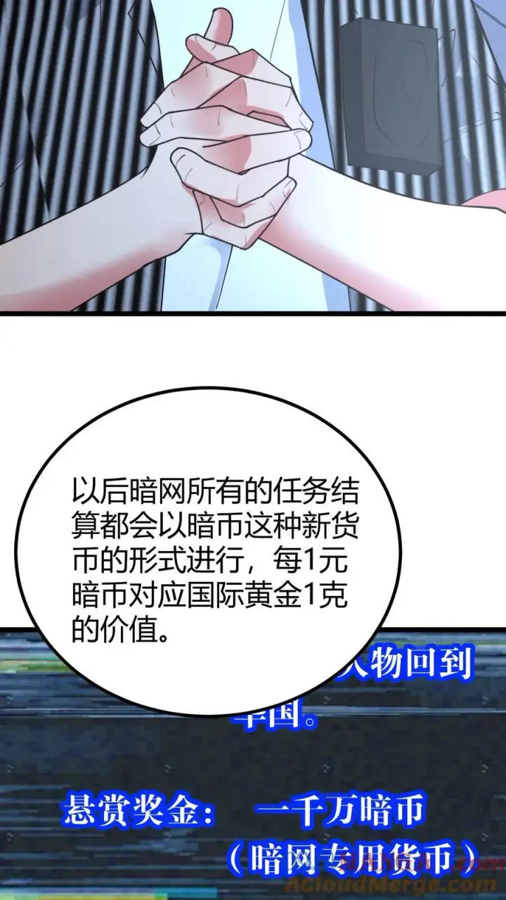 漫画《我有九千万亿舔狗金》第452话 人道主义救援第33张图