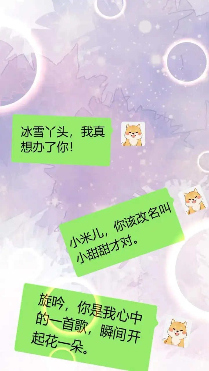 漫画《我有九千万亿舔狗金》第453话 油嘴滑舌第10张图