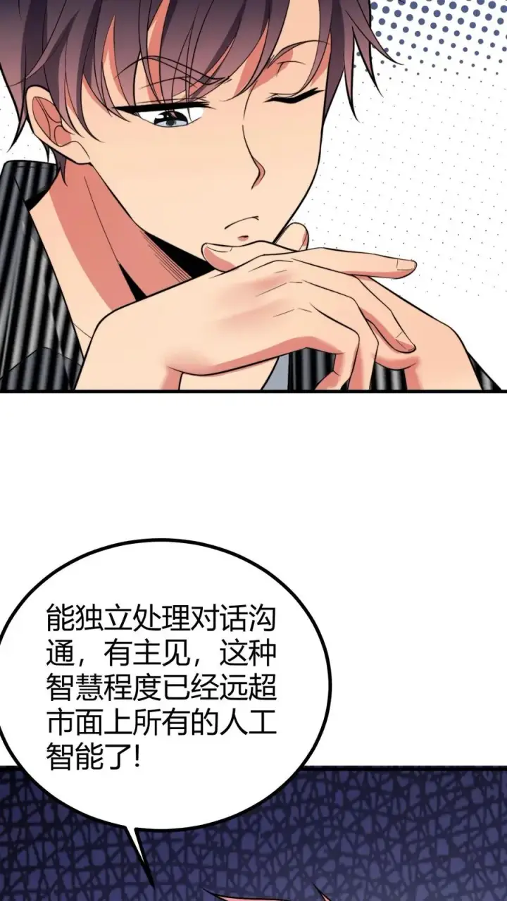 漫画《我有九千万亿舔狗金》第453话 油嘴滑舌第18张图