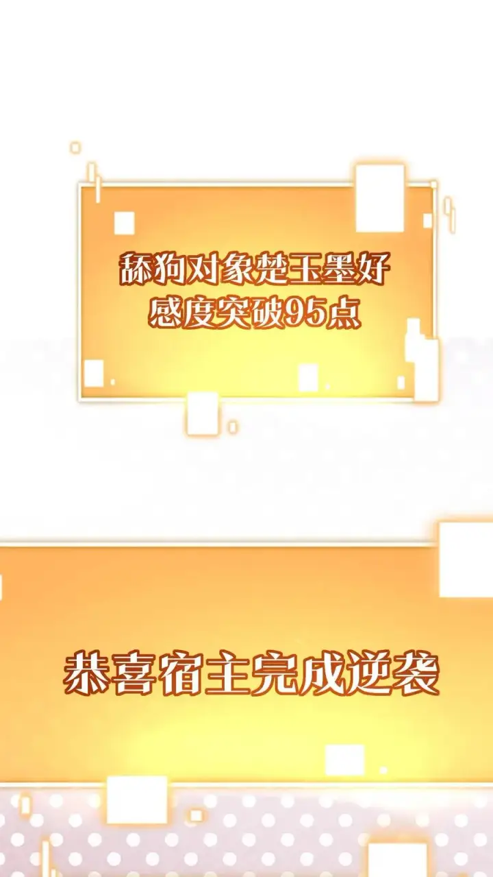 漫画《我有九千万亿舔狗金》第453话 油嘴滑舌第2张图