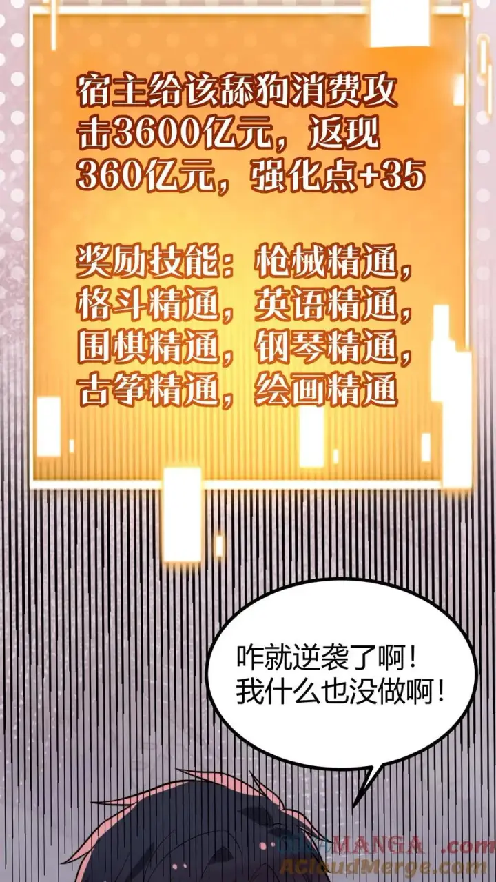漫画《我有九千万亿舔狗金》第453话 油嘴滑舌第3张图