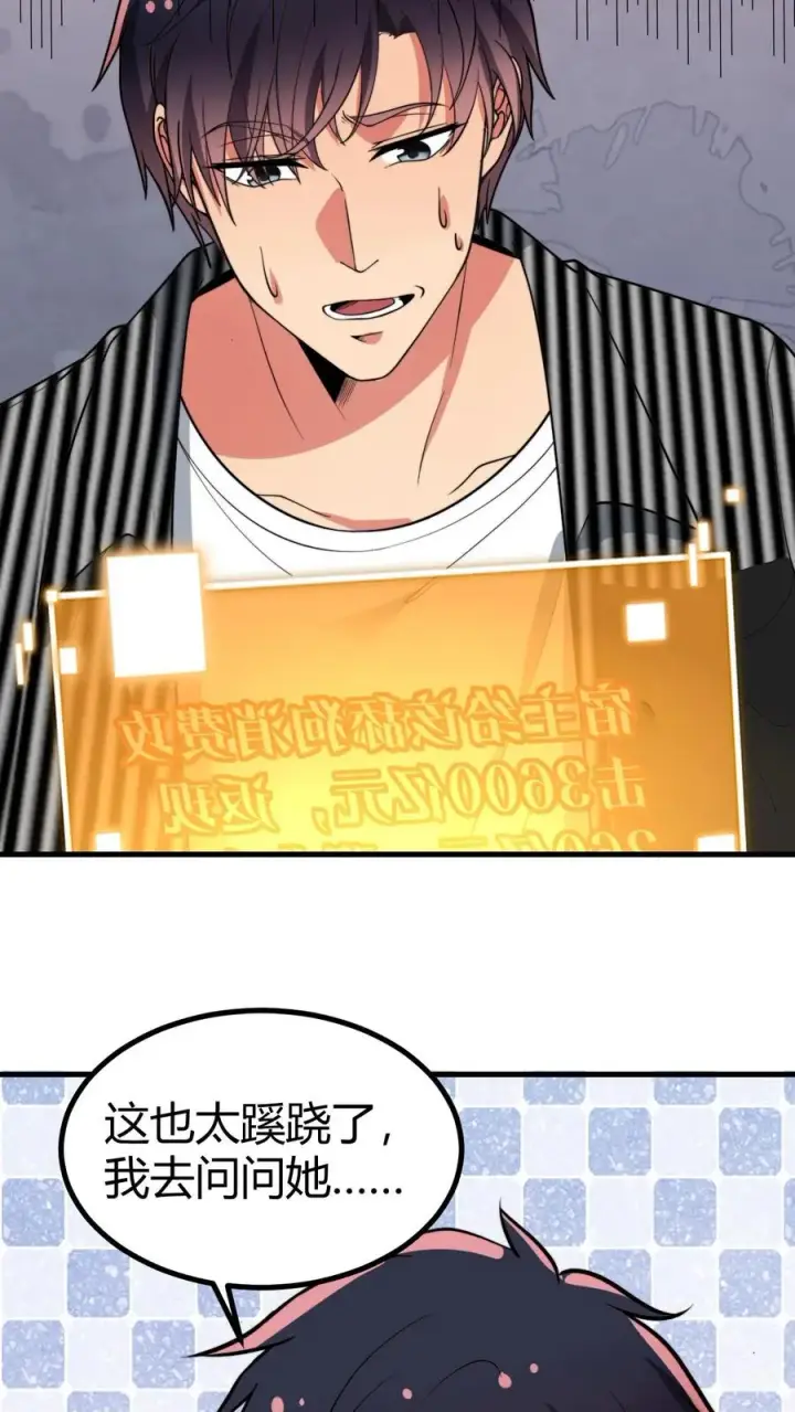 漫画《我有九千万亿舔狗金》第453话 油嘴滑舌第4张图