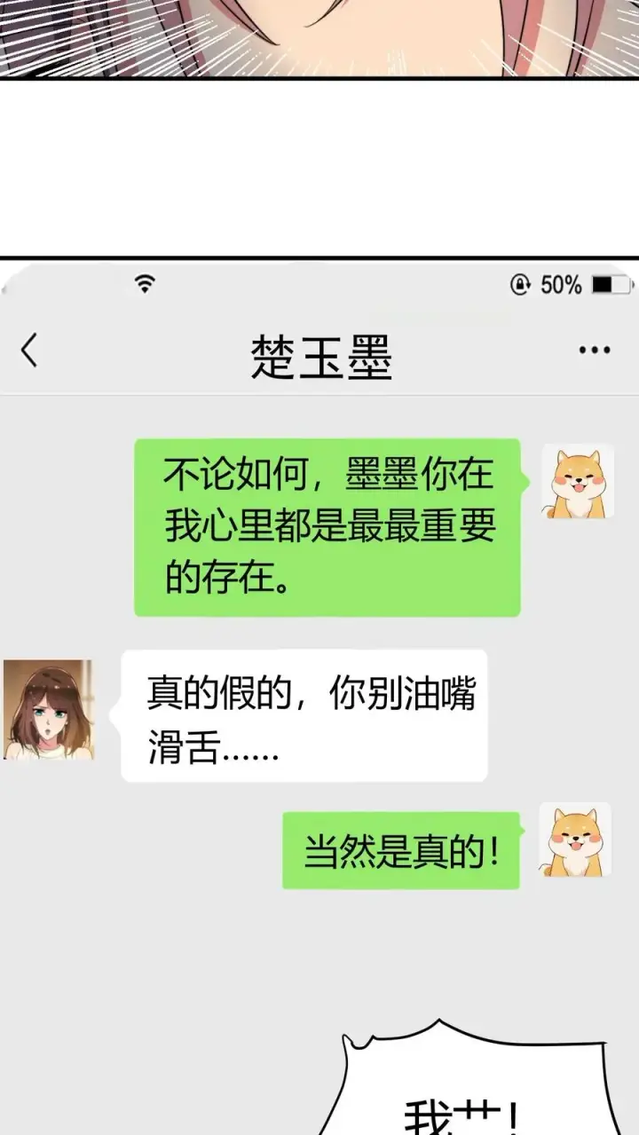 漫画《我有九千万亿舔狗金》第453话 油嘴滑舌第6张图
