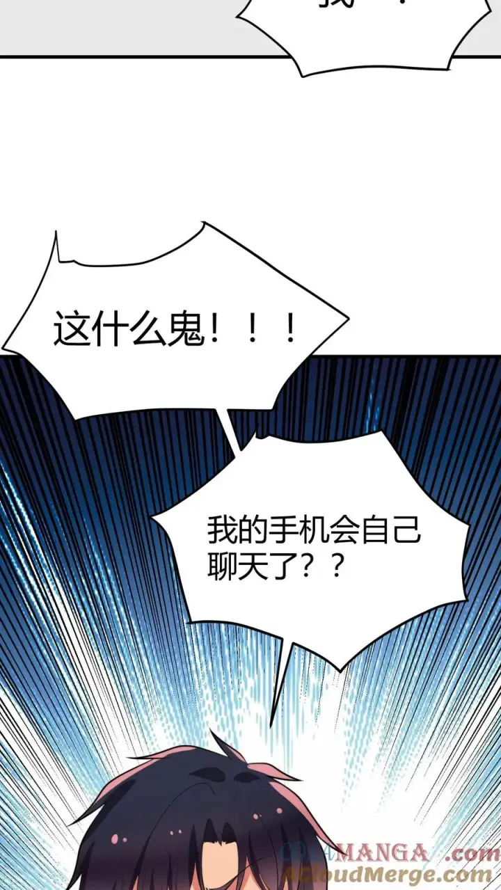 漫画《我有九千万亿舔狗金》第453话 油嘴滑舌第7张图