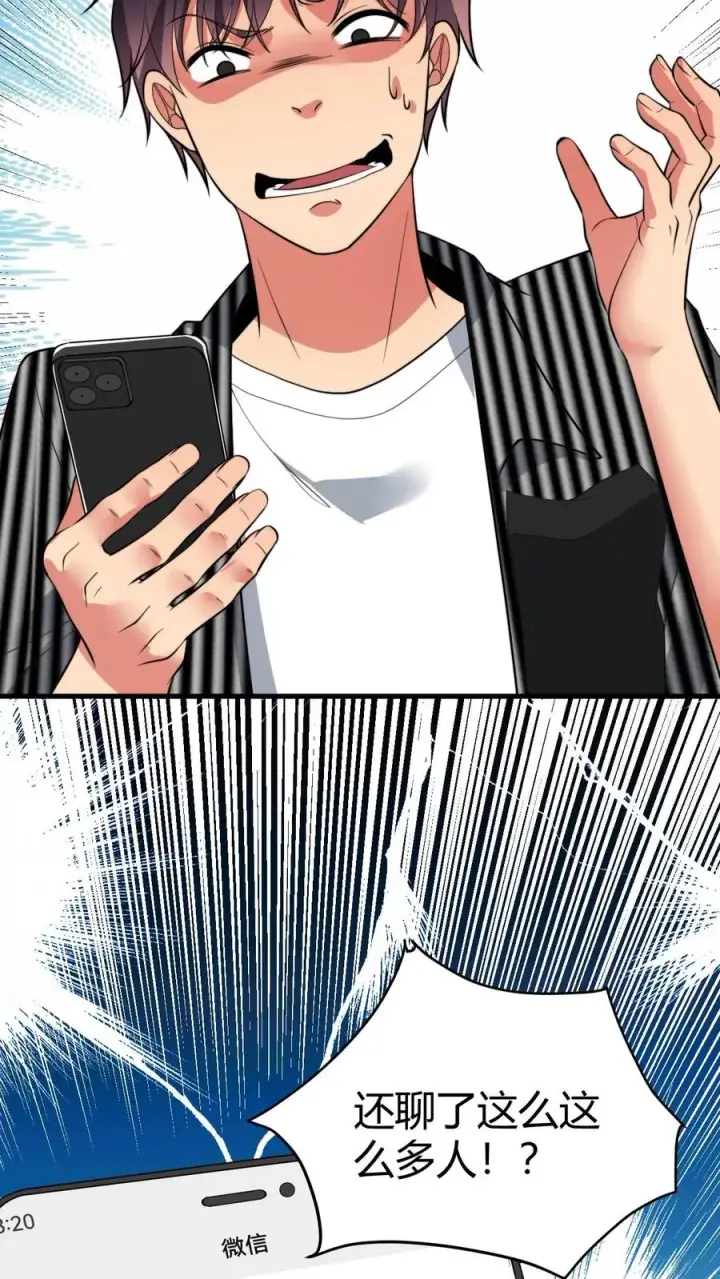 漫画《我有九千万亿舔狗金》第453话 油嘴滑舌第8张图
