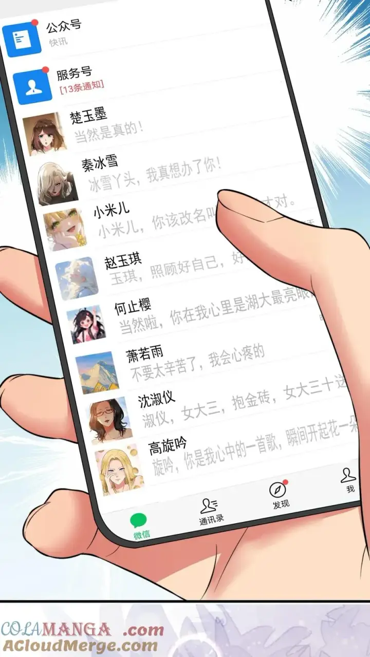 漫画《我有九千万亿舔狗金》第453话 油嘴滑舌第9张图