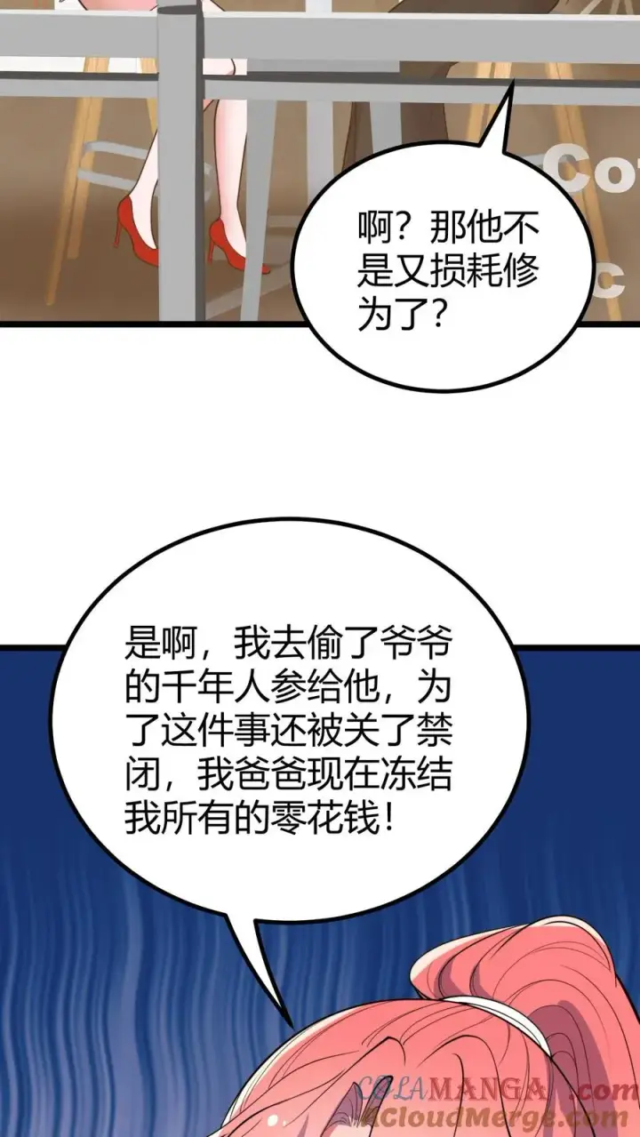 漫画《我有九千万亿舔狗金》第454话 早知今日，何必当初第19张图