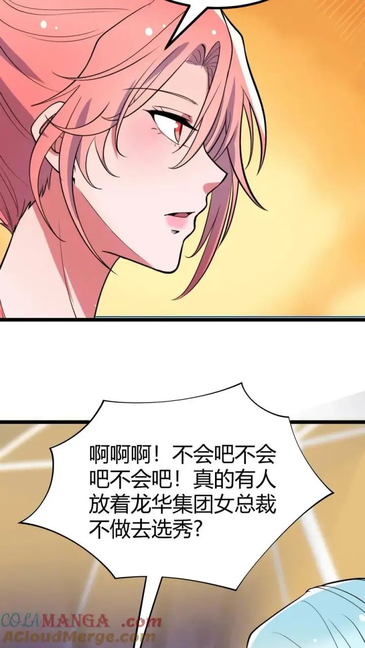 漫画《我有九千万亿舔狗金》第454话 早知今日，何必当初第25张图
