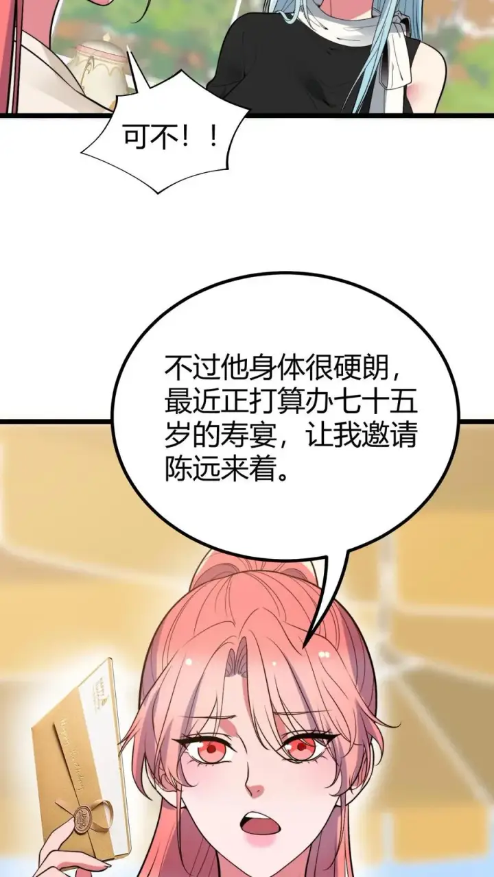 漫画《我有九千万亿舔狗金》第454话 早知今日，何必当初第30张图