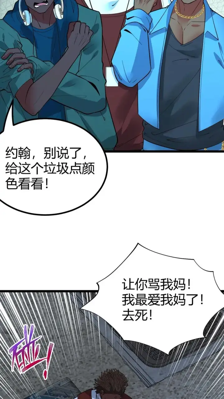 漫画《我有九千万亿舔狗金》第454话 早知今日，何必当初第4张图