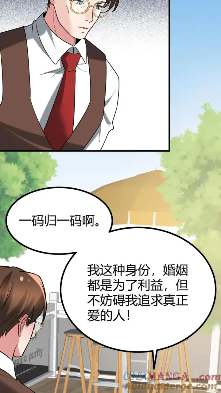 漫画《我有九千万亿舔狗金》第455话 一码归一码第11张图