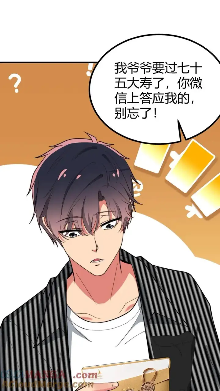漫画《我有九千万亿舔狗金》第455话 一码归一码第23张图