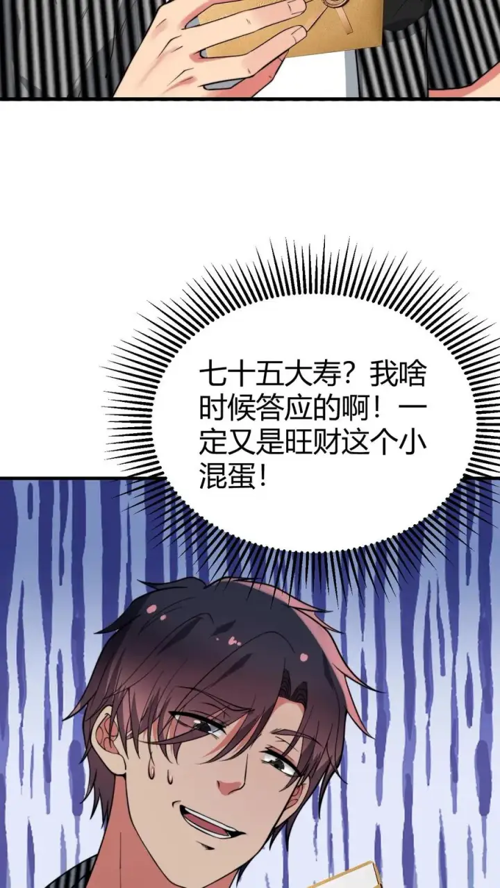 漫画《我有九千万亿舔狗金》第455话 一码归一码第24张图