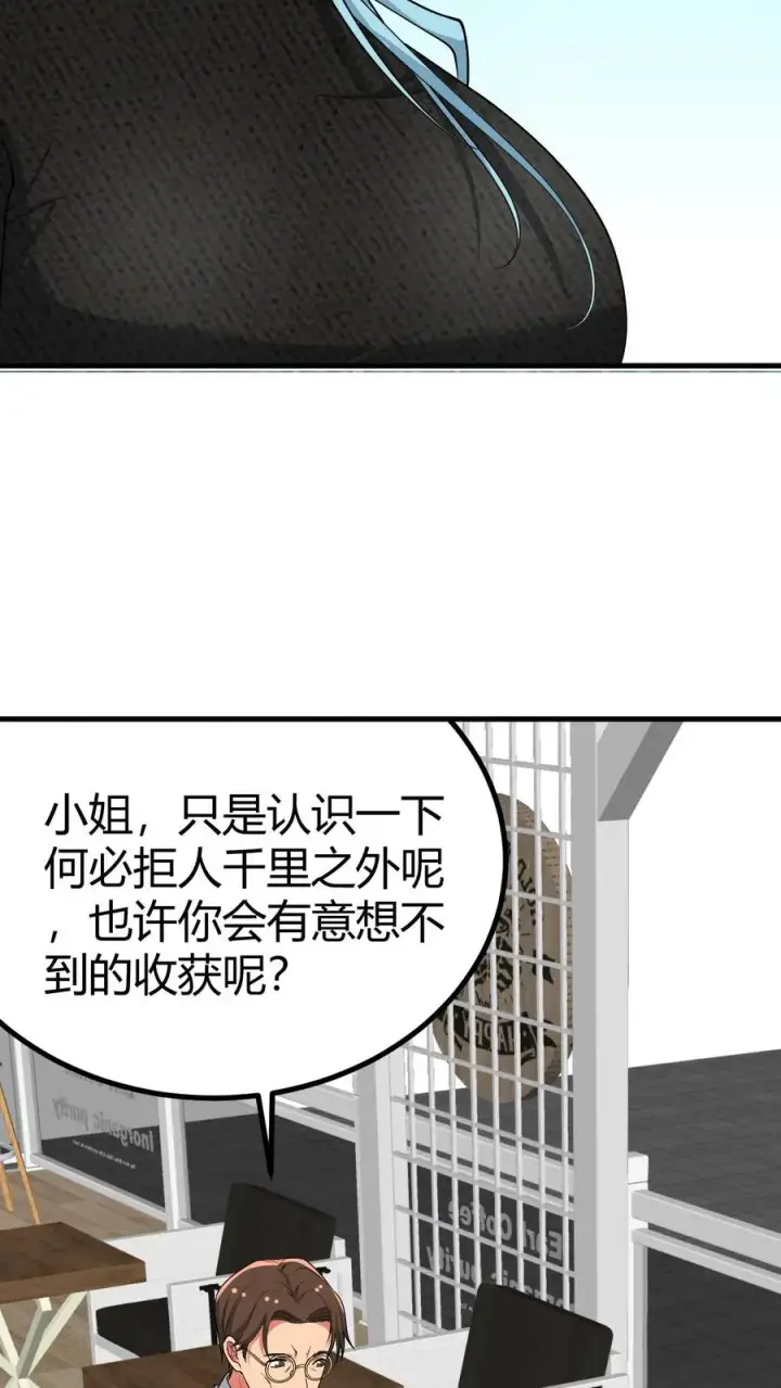 漫画《我有九千万亿舔狗金》第455话 一码归一码第4张图