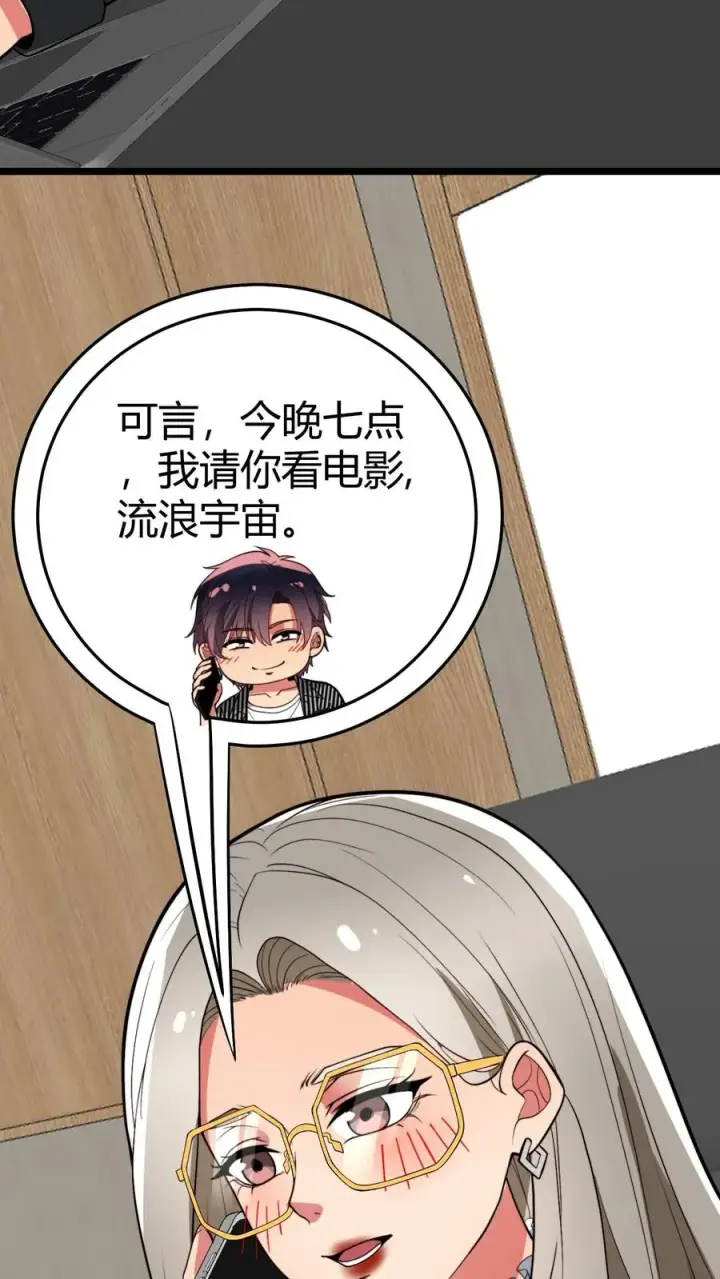 漫画《我有九千万亿舔狗金》第456话 流浪宇宙！？第14张图