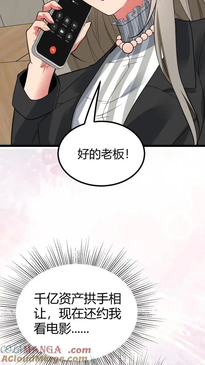 漫画《我有九千万亿舔狗金》第456话 流浪宇宙！？第15张图