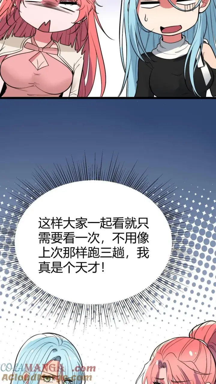漫画《我有九千万亿舔狗金》第456话 流浪宇宙！？第23张图