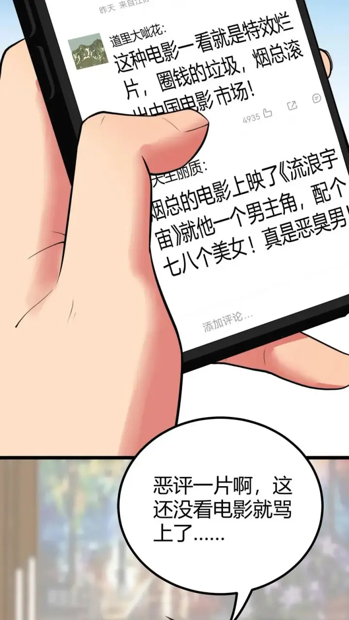 漫画《我有九千万亿舔狗金》第456话 流浪宇宙！？第28张图