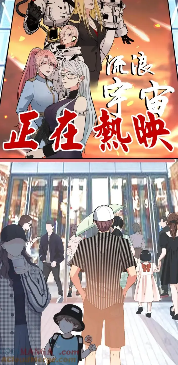 漫画《我有九千万亿舔狗金》第456话 流浪宇宙！？第33张图