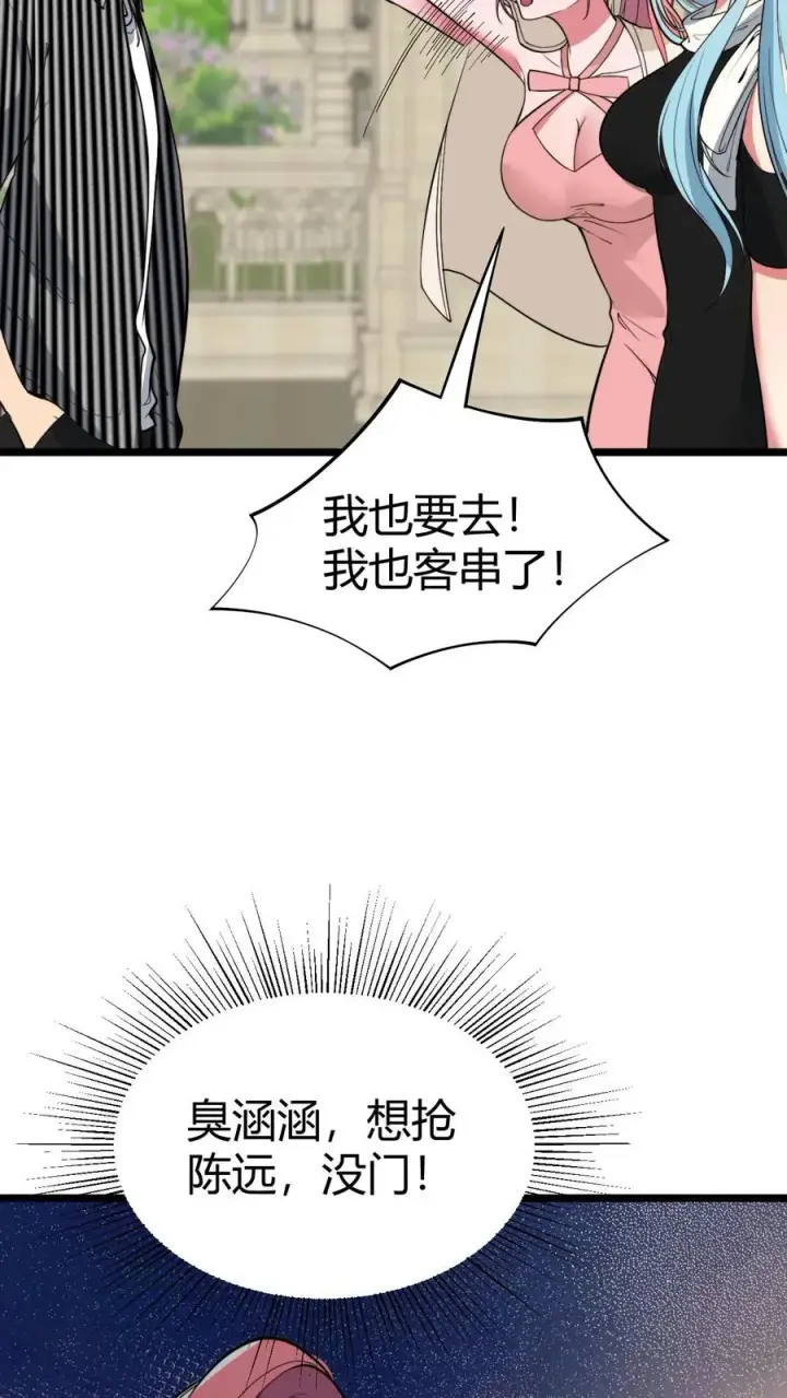 漫画《我有九千万亿舔狗金》第456话 流浪宇宙！？第8张图