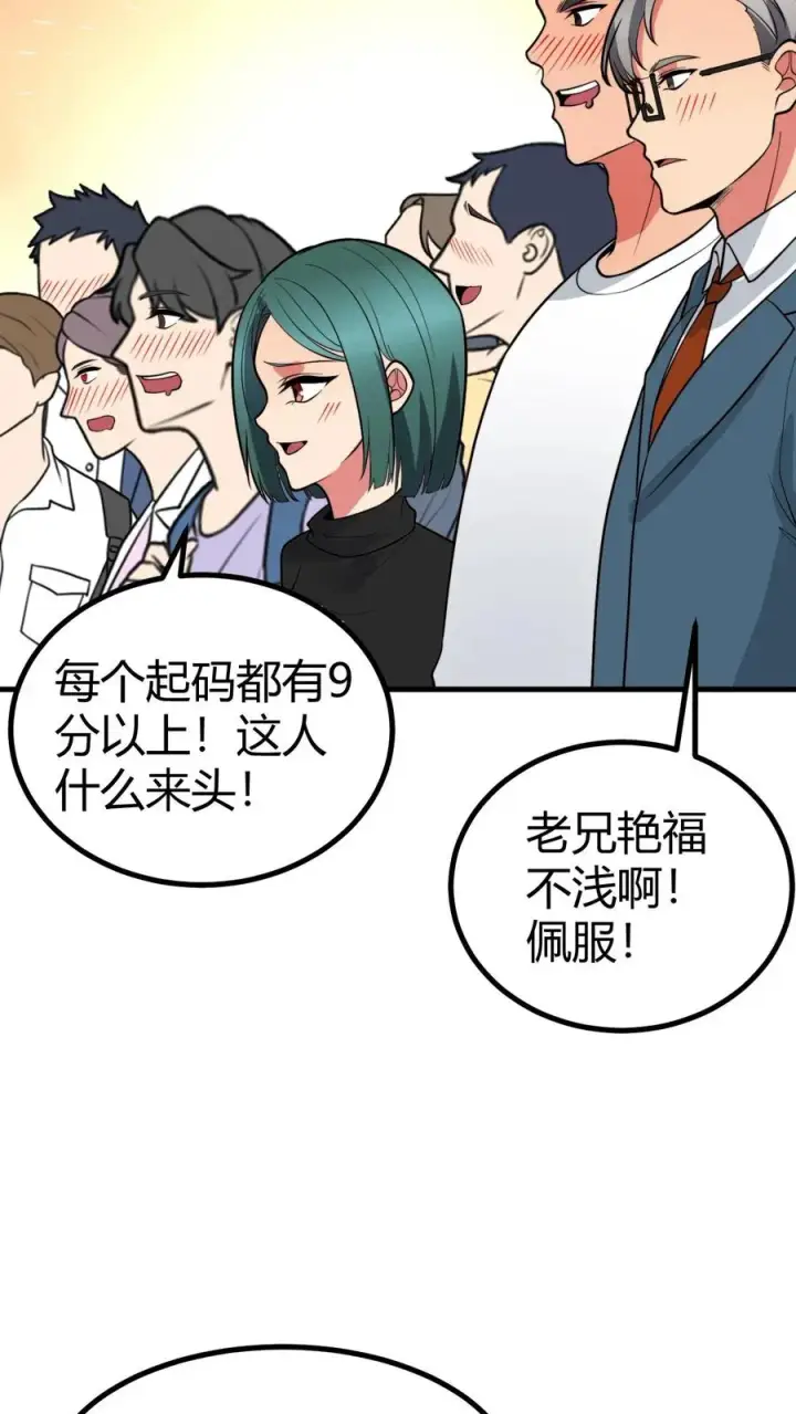 漫画《我有九千万亿舔狗金》第457话 演技稀烂第10张图
