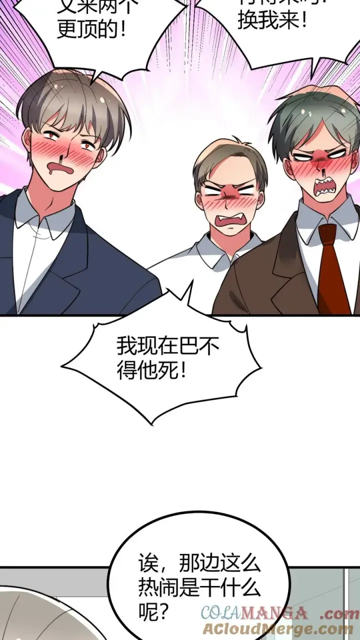 漫画《我有九千万亿舔狗金》第457话 演技稀烂第17张图