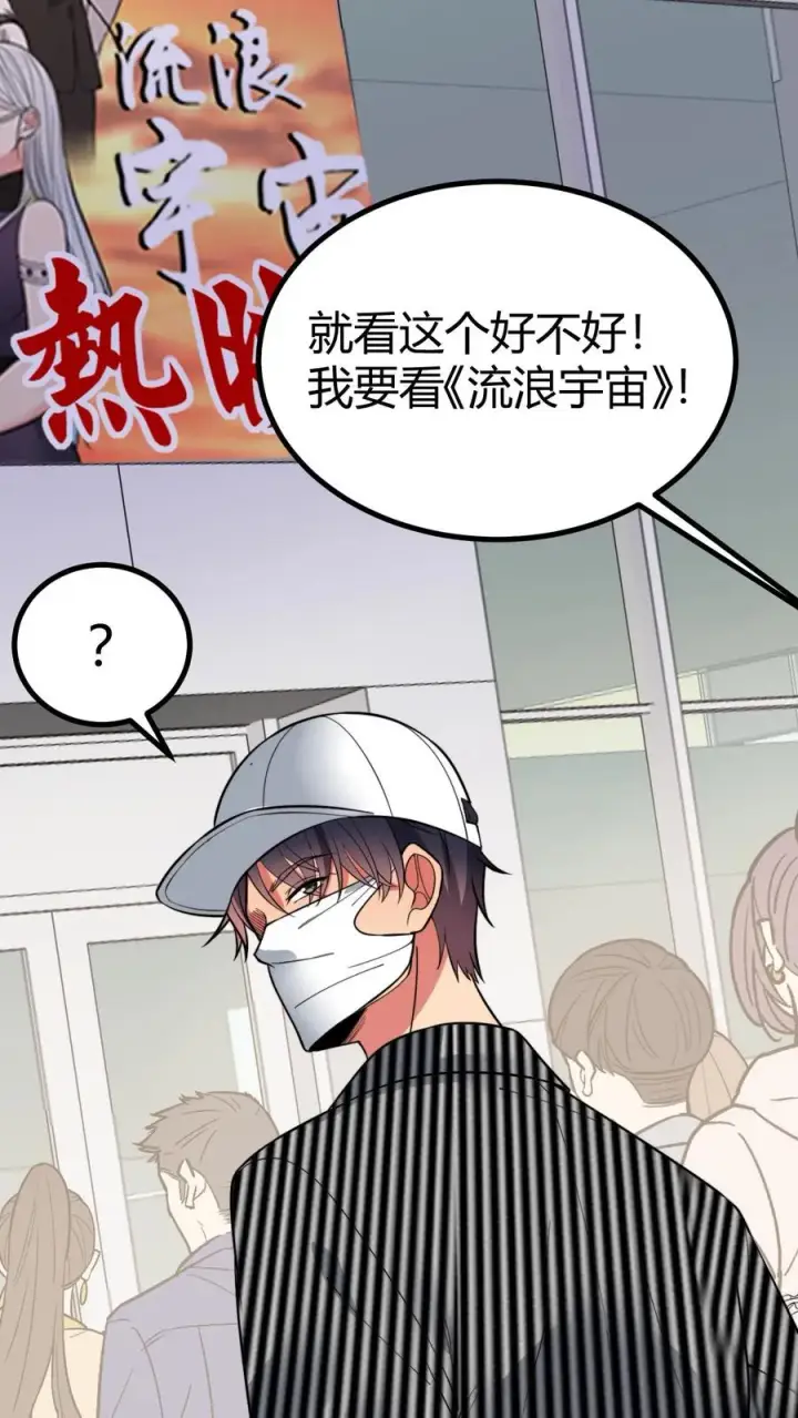 漫画《我有九千万亿舔狗金》第457话 演技稀烂第2张图