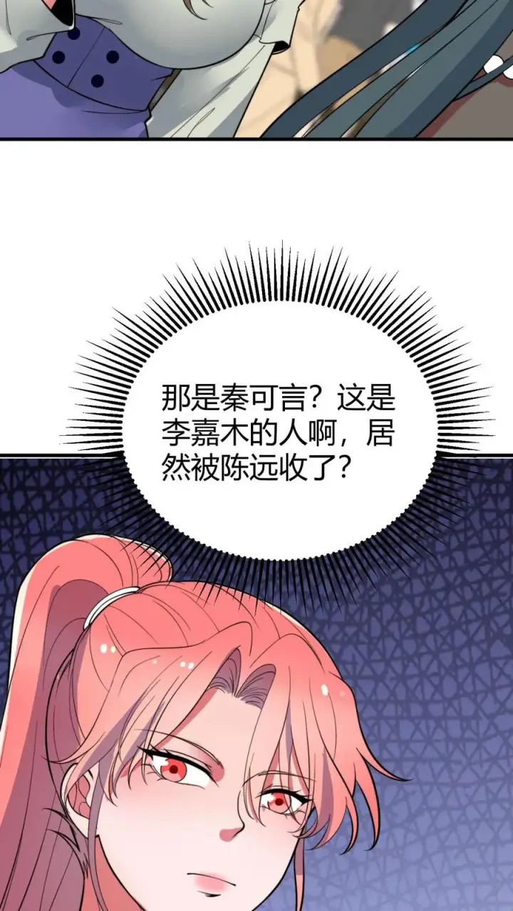 漫画《我有九千万亿舔狗金》第457话 演技稀烂第22张图