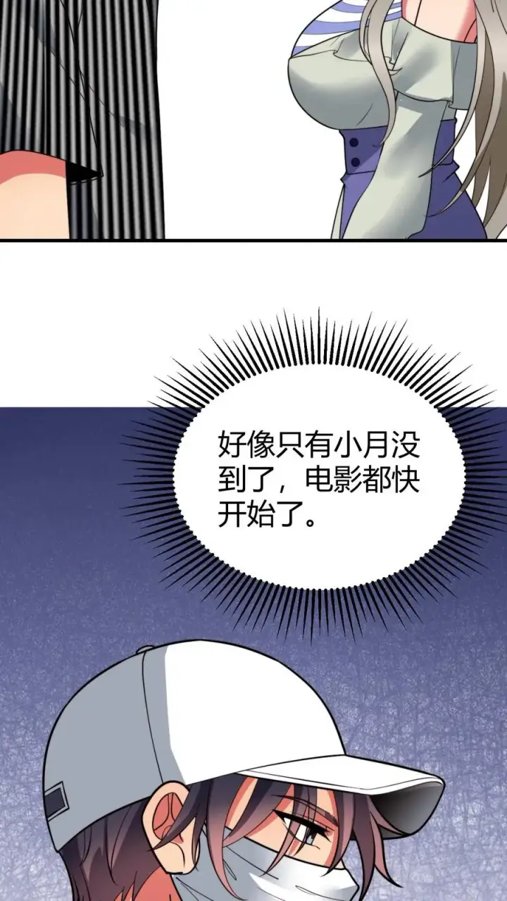 漫画《我有九千万亿舔狗金》第457话 演技稀烂第24张图