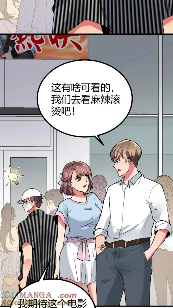 漫画《我有九千万亿舔狗金》第457话 演技稀烂第3张图