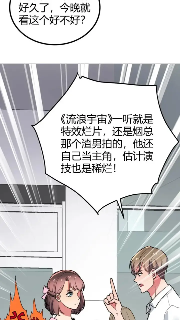 漫画《我有九千万亿舔狗金》第457话 演技稀烂第4张图