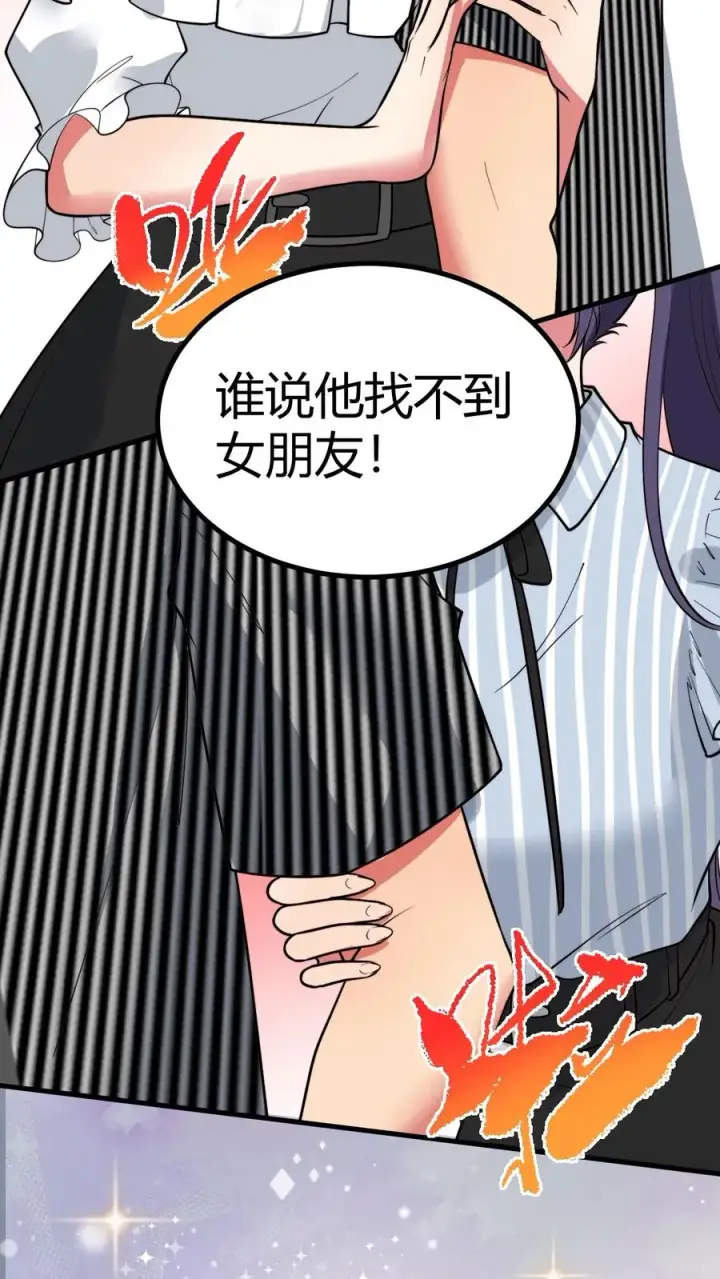 漫画《我有九千万亿舔狗金》第457话 演技稀烂第8张图