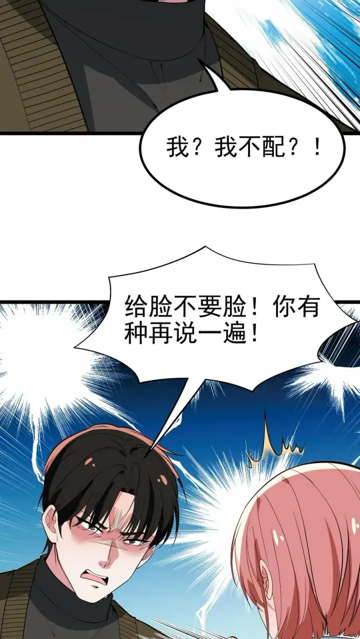 漫画《我有九千万亿舔狗金》第458话 给脸不要脸 2第14张图