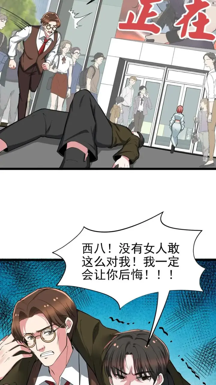 漫画《我有九千万亿舔狗金》第458话 给脸不要脸 2第22张图