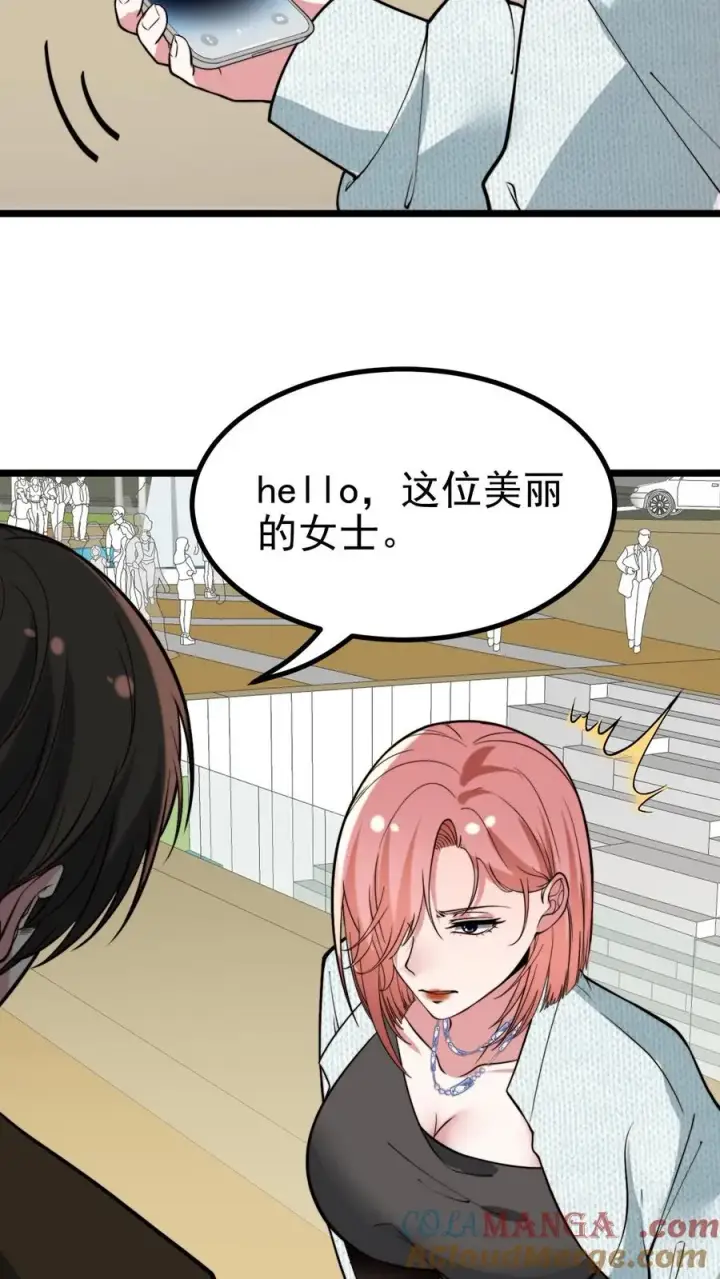 漫画《我有九千万亿舔狗金》第458话 给脸不要脸 2第3张图